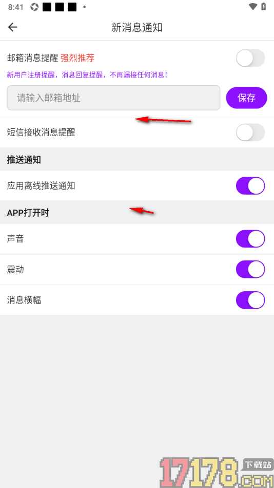 牵友手机版设置每次打开APP时接收消息横幅提醒的方法