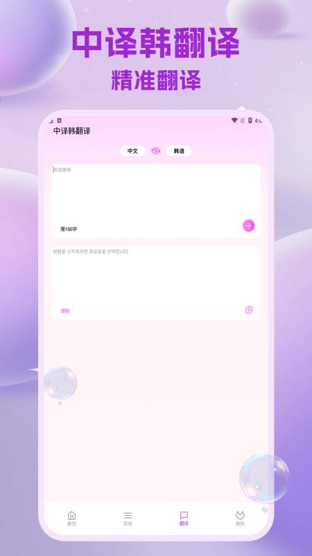 融通译手机版v1.0.8截图3