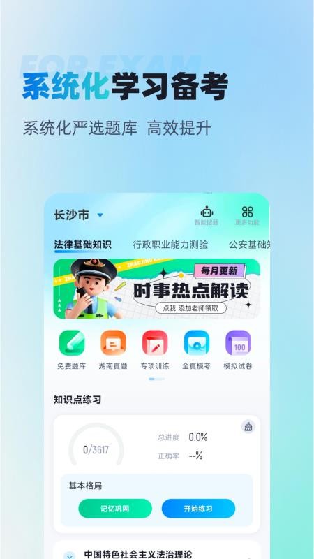 辅警协警考试聚多题手机版v2.1.5截图2