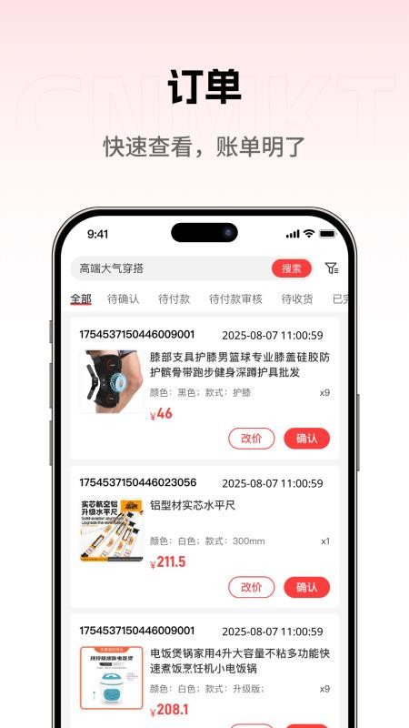大集商城商家版appv1.0.2截图2
