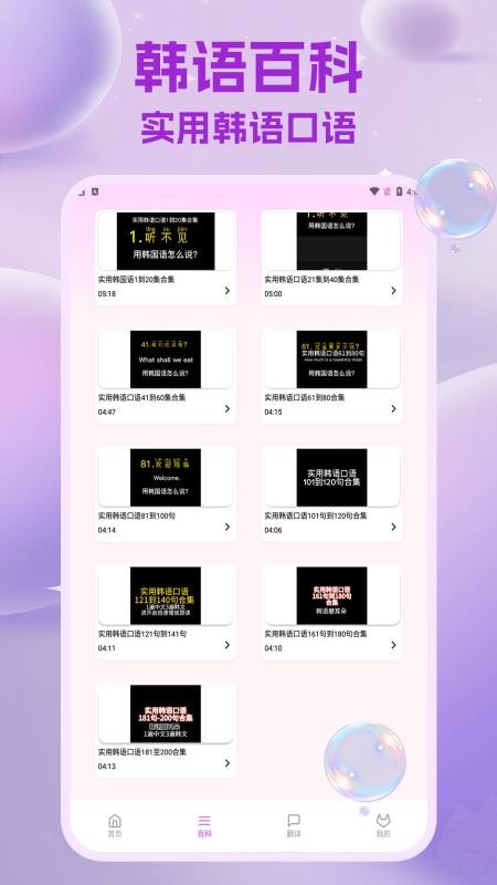 融通译手机版v1.0.8截图2