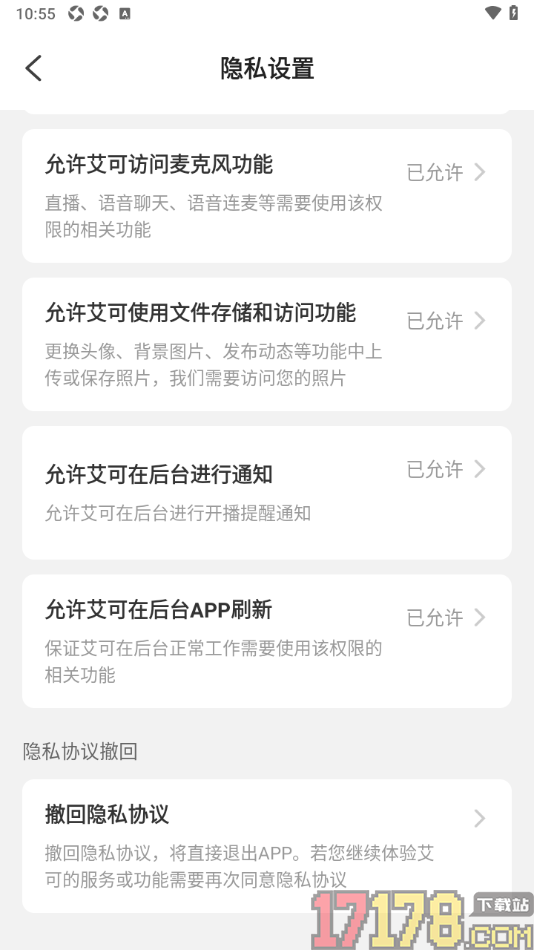 艾可直播手机版设置允许艾可在后台进行通知的方法