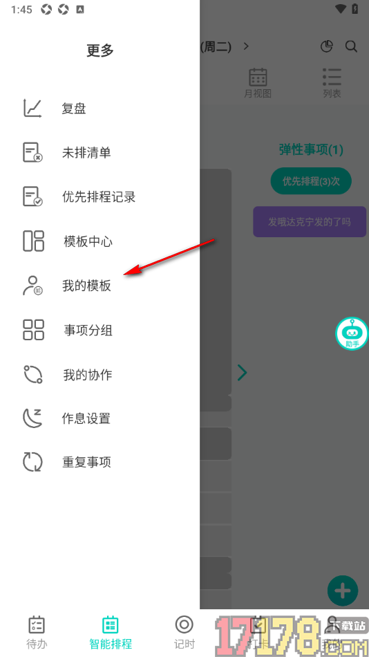 珍时手机版设置禁止工作和生活混排显示的方法