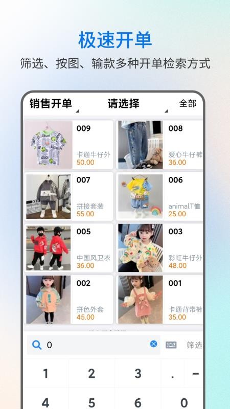易金晶进销存appv2.9.7截图1