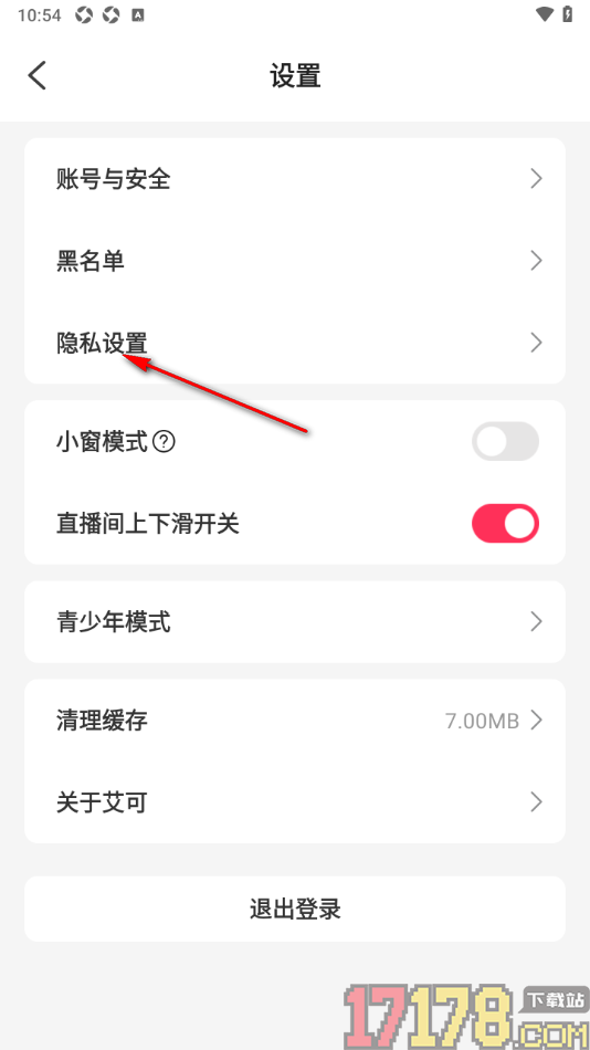 艾可直播手机版设置允许艾可在后台进行通知的方法