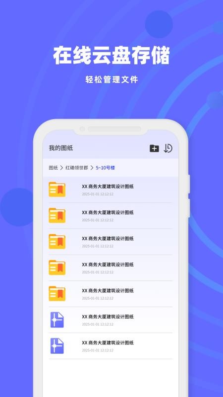 CAD蓝图专业看图手机版v1.0.2截图3