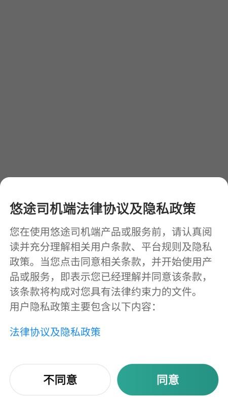 悠途司机端最新版本v1.26.4截图1