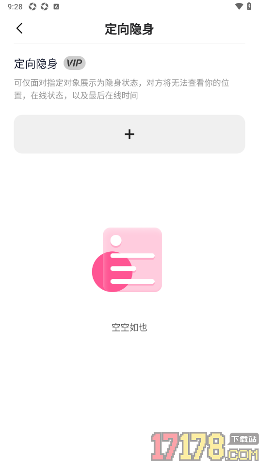 月糖直播手机版设置对指定的对象展示为隐身状态的方法