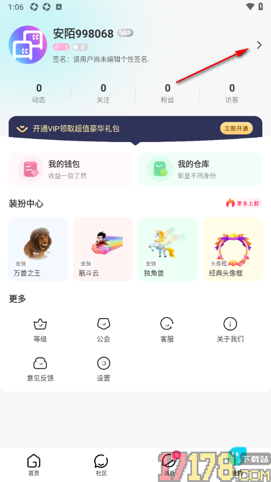 安陌直播手机版设置用户头像的方法
