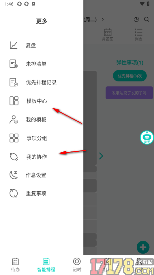 珍时手机版设置删除不要的重复事项的方法