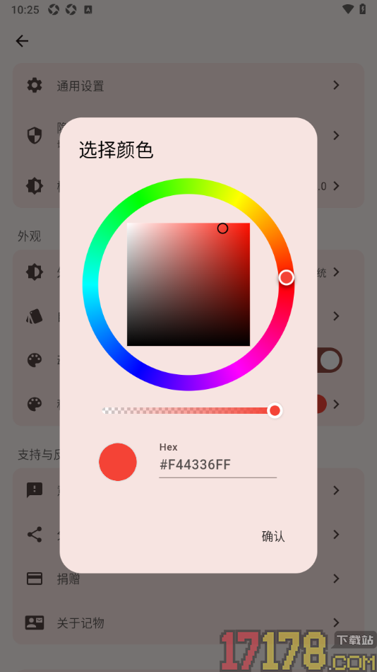 极简记物手机版设置允许启用动态颜色功能的方法