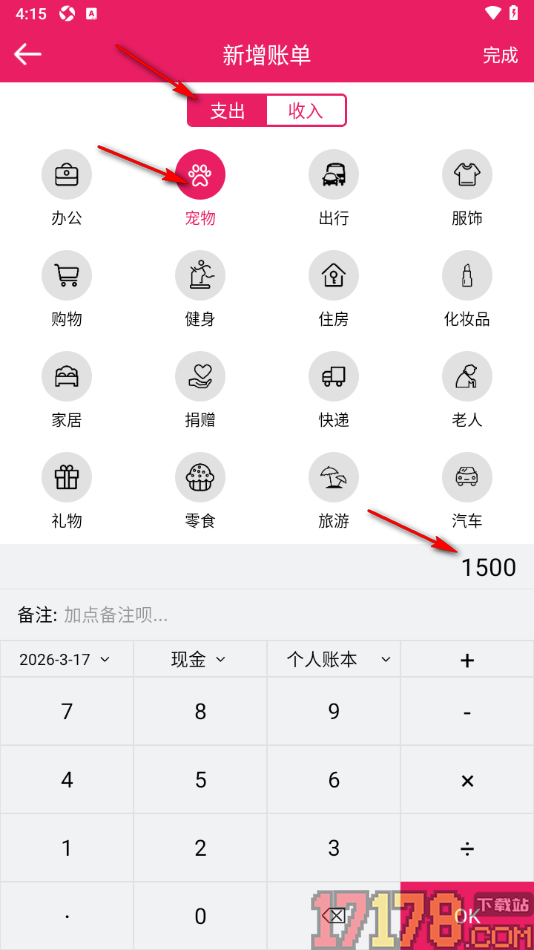 记账管家手机版记录账单数据的方法