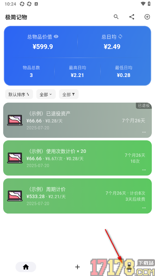 极简记物手机版设置绑定邮箱账号的方法