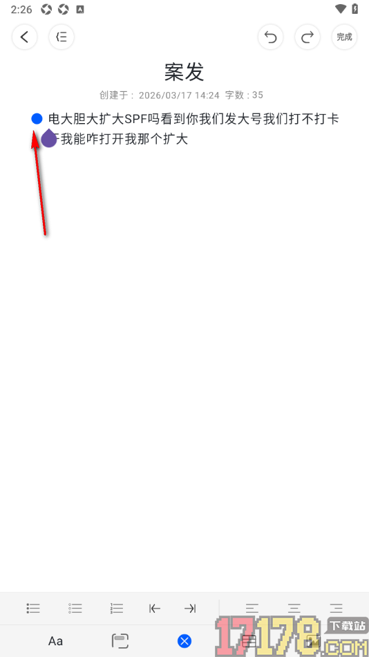 四色笔记手机版给文档段落插入符号编号的方法