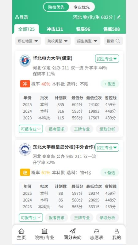 高考志愿填报助手2026手机版v2.3.6截图2