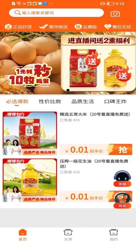 惠聚官网版v3.1.4截图1