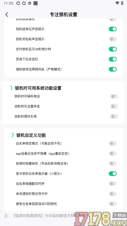 专注学习手机版设置定时锁机显示30秒倒计时功能的方法