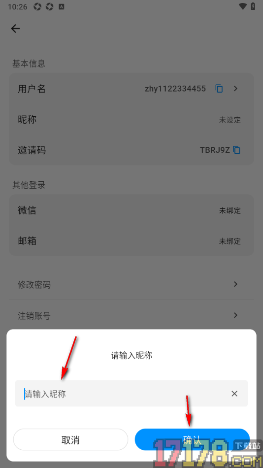 极简记物手机版设置更改用户昵称的方法