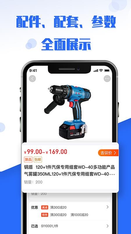 工品良行官网版v2.7.4截图3