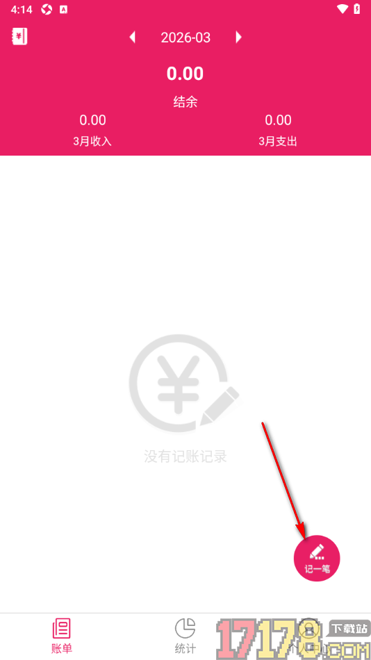 记账管家手机版记录账单数据的方法