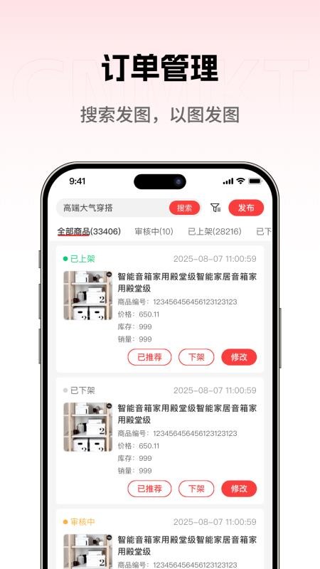 大集商城商家版appv1.0.2截图4