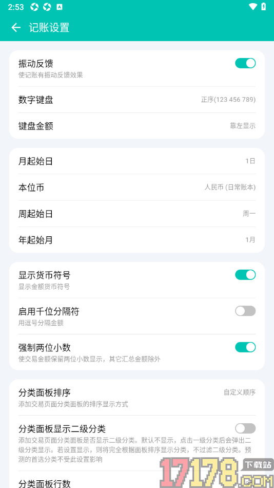 薄荷记账手机版设置显示两位小数的方法