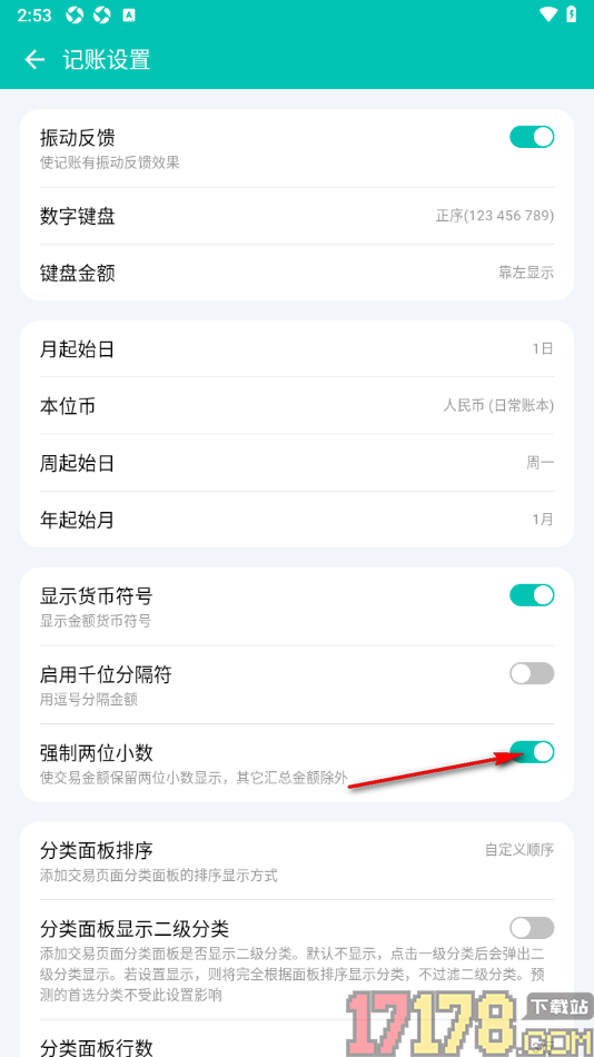 薄荷记账手机版设置显示两位小数的方法