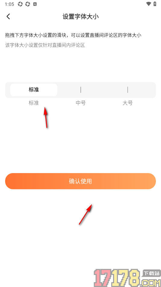 安陌直播手机版设置调整直播间字体大小的方法