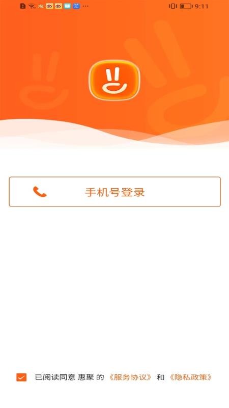 惠聚官网版v3.1.4截图4