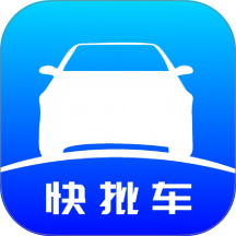 快批车官方版 v1.1.8