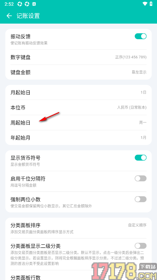 薄荷记账手机版更改每周起始日为周日的方法
