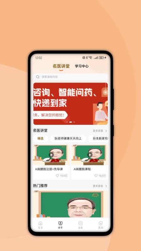 国健通官方版v1.6.10截图5