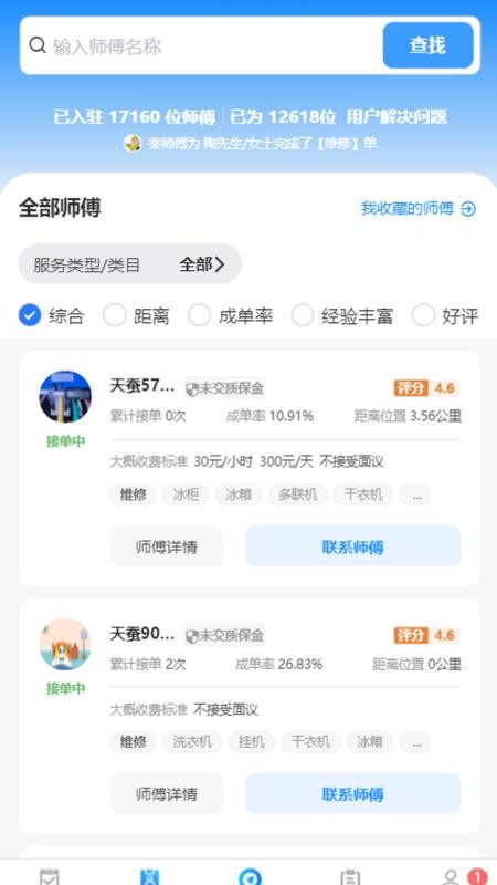 天蚕到家手机版