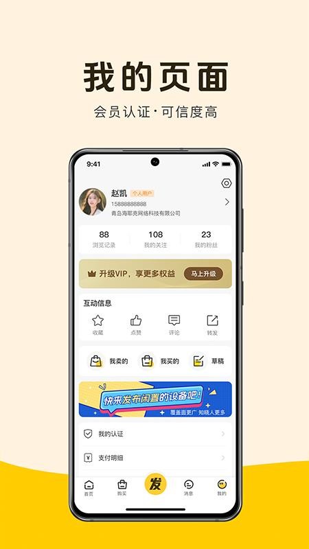 机优优二手设备手机版v4.2.5截图4