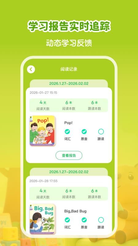 牛津树英语appv1.0.10截图4