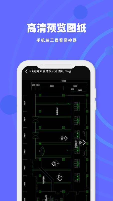 CAD蓝图专业看图手机版v1.0.2截图5