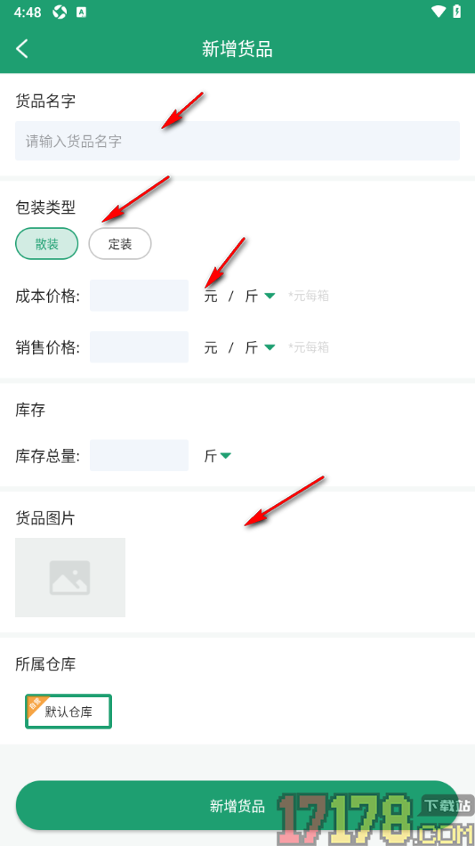 果蔬记账宝手机版设置在仓库中新增货品的方法