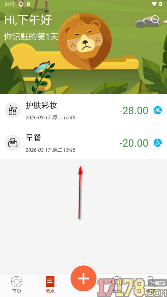 小数据记账手机版设置每次打开APP显示流水页面的方法