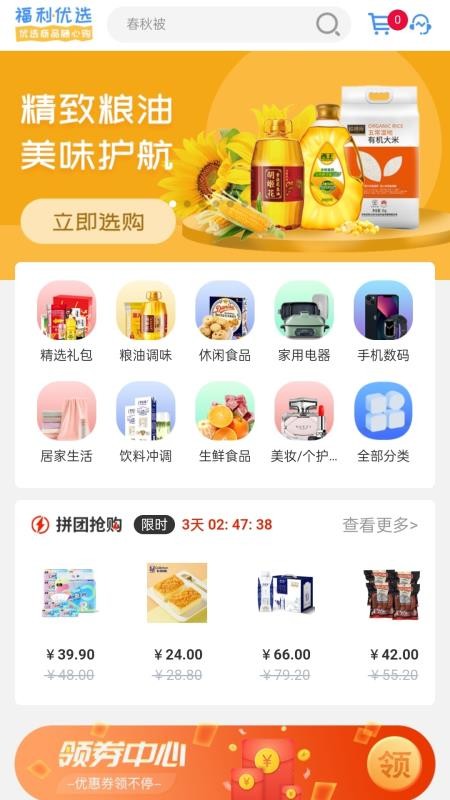 福利PLUS官网版v5.5截图2
