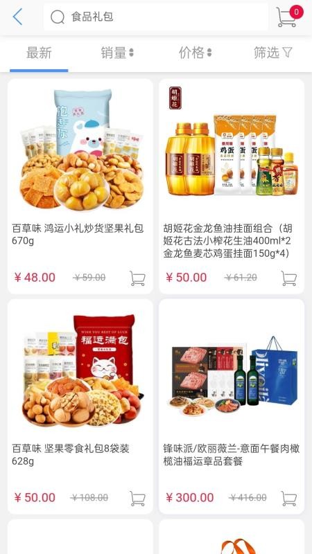 福利PLUS官网版v5.5截图4