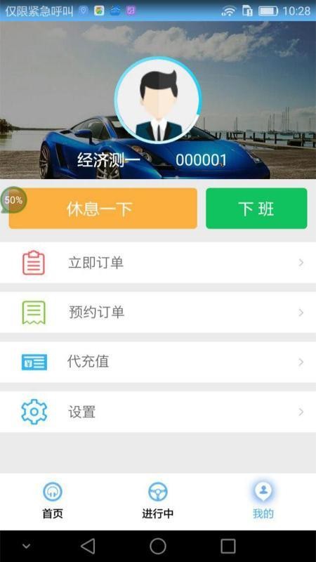 宏光出行车主端手机版v6.50.5.0006截图3