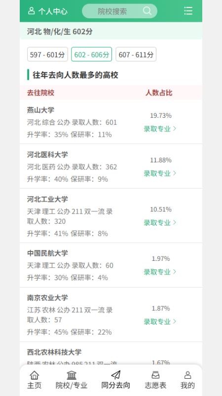高考志愿填报助手2026手机版v2.3.6截图3