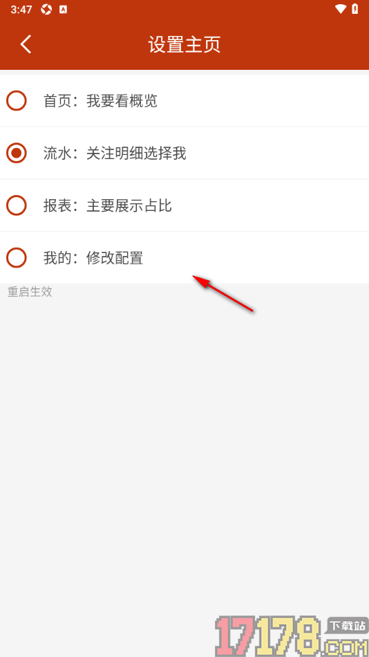 小数据记账手机版设置每次打开APP显示流水页面的方法