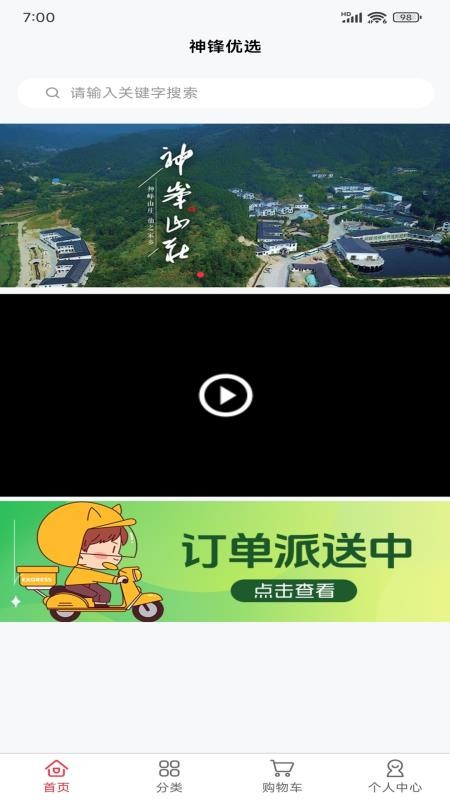 神峰优选手机版v2.4.4截图1