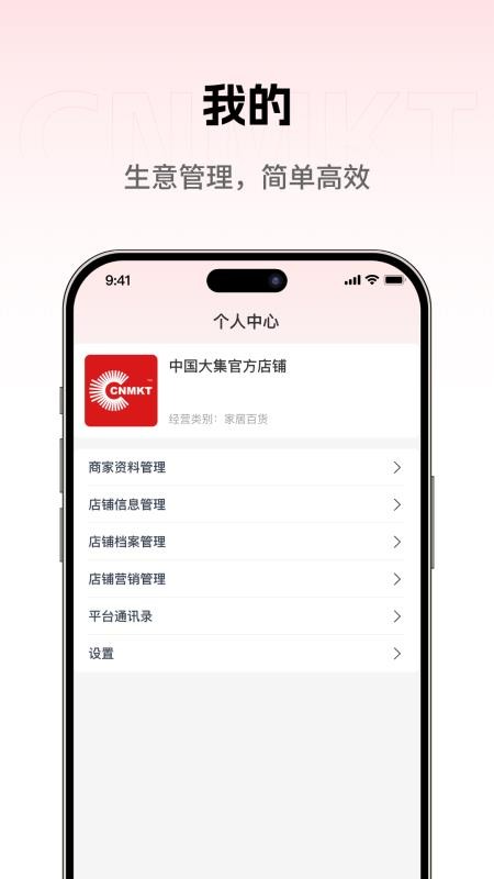 大集商城商家版appv1.0.2截图3