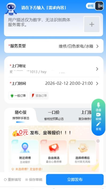 天蚕到家手机版v1.0.0截图4