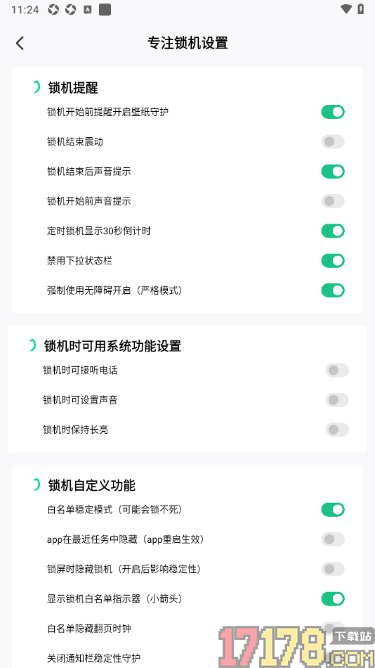 专注学习手机版设置启用白名单稳定模式功能的方法