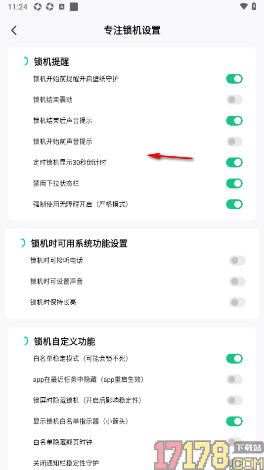 专注学习手机版设置启用白名单稳定模式功能的方法