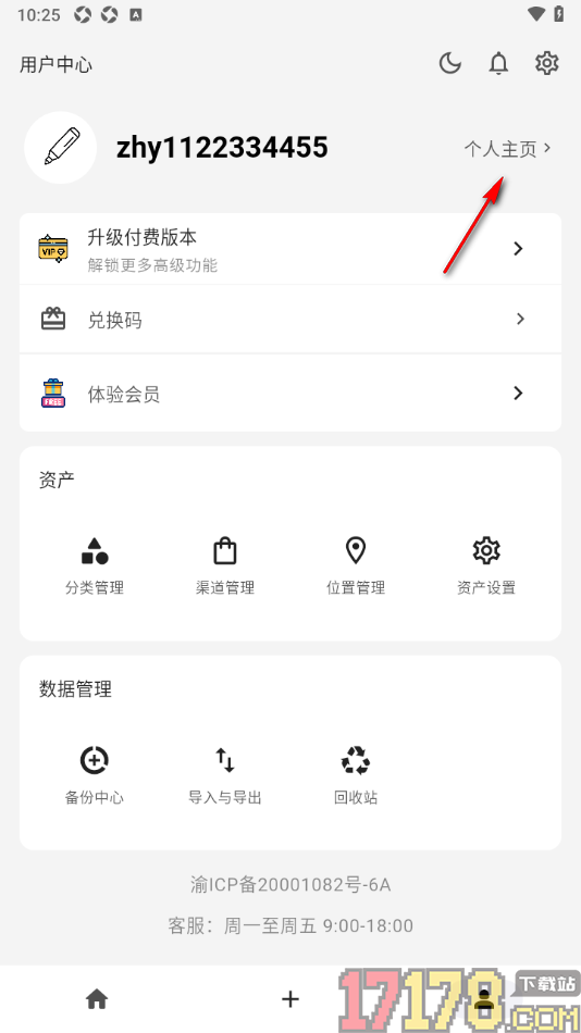极简记物手机版设置绑定邮箱账号的方法
