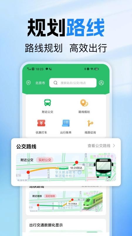 公交车出行通手机版v1.0.0截图1